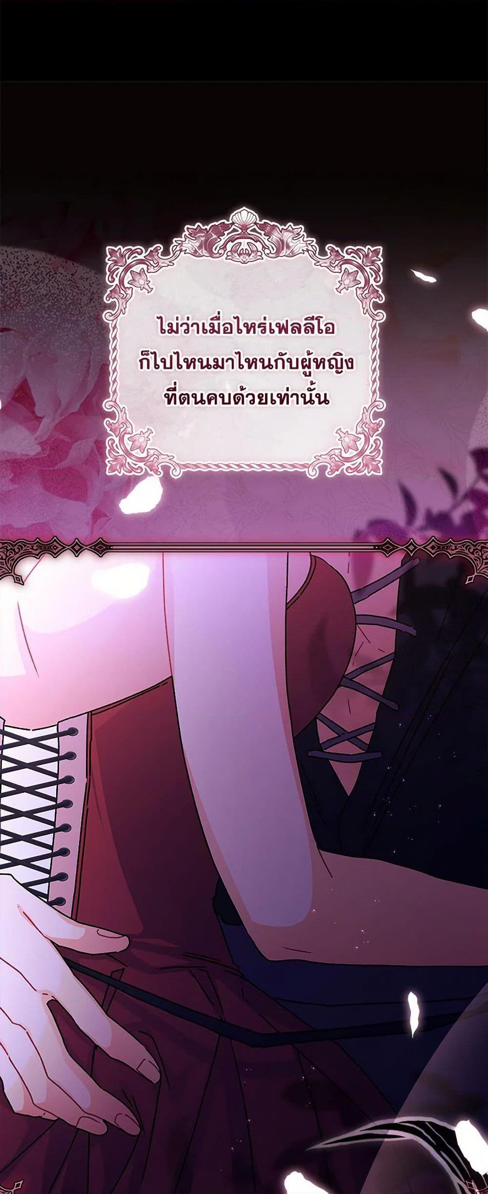 I Became the Male Lead’s Adopted Daughter ตอนที่ 103 7