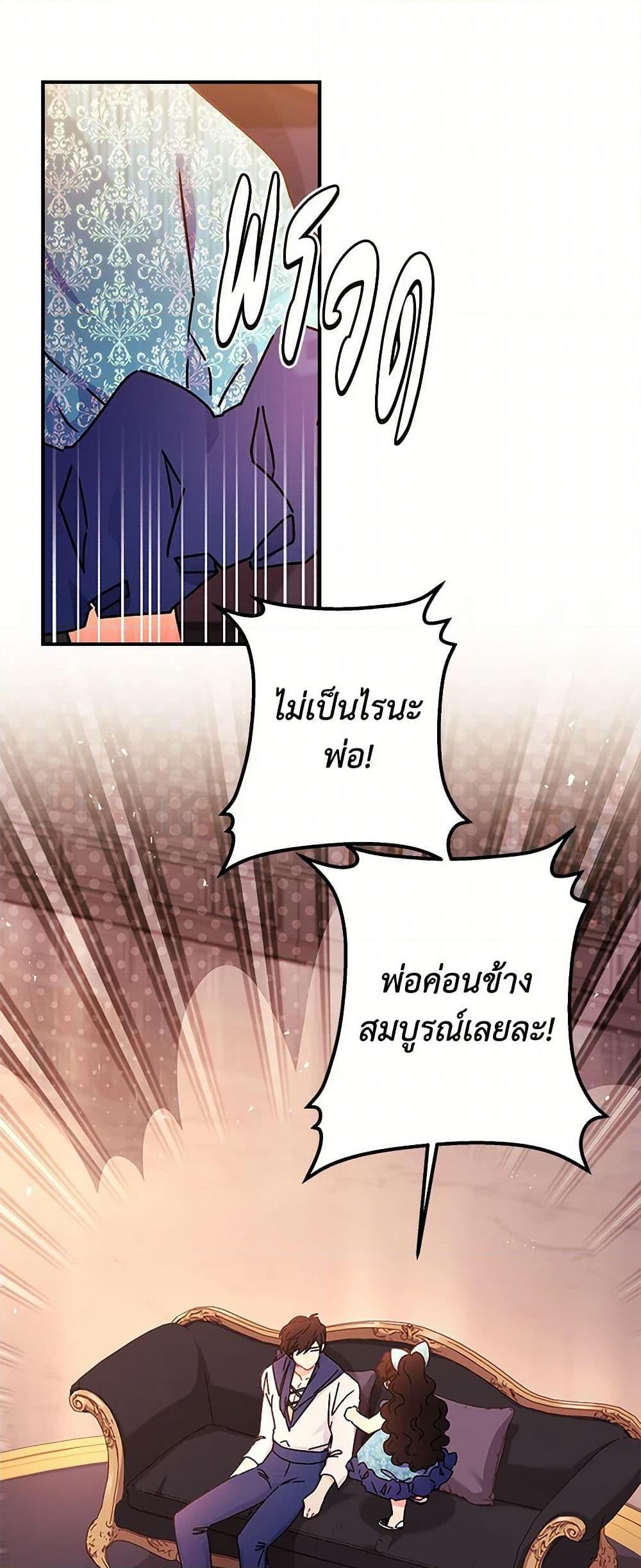 I Became the Male Lead’s Adopted Daughter ตอนที่ 103 10