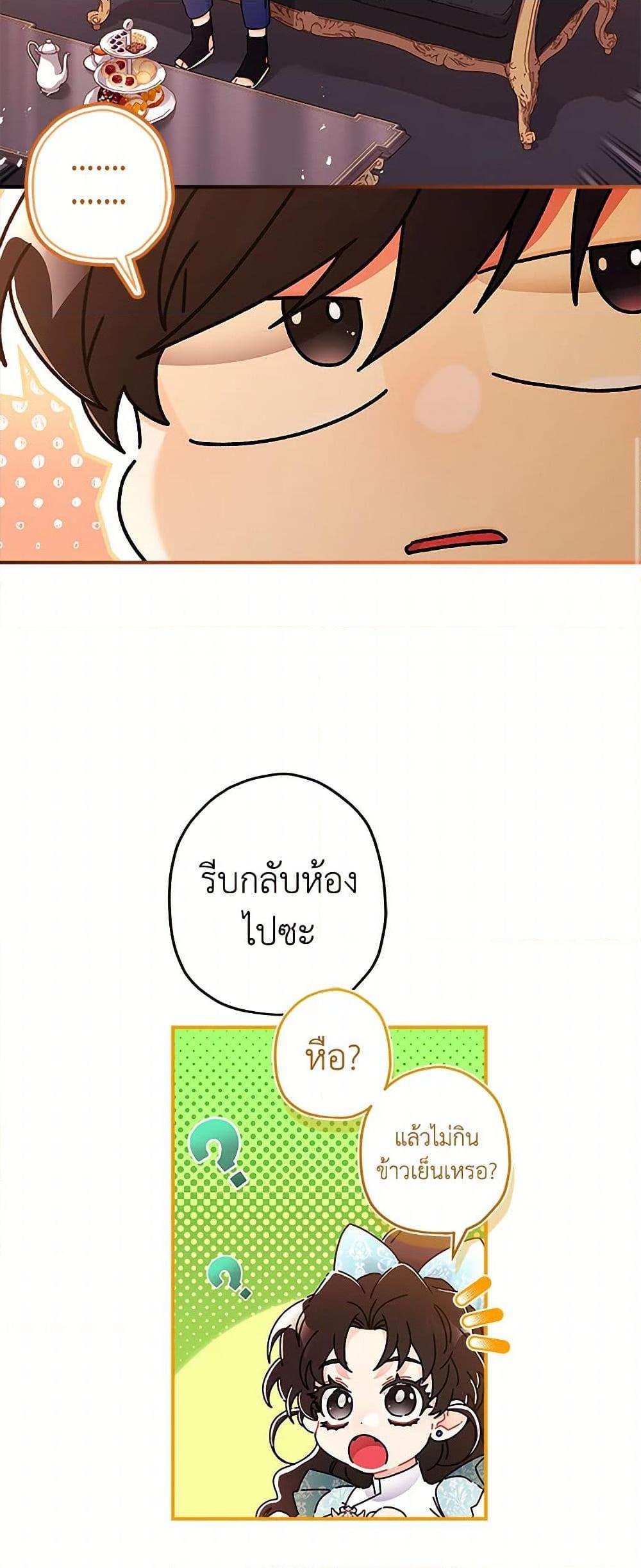I Became the Male Lead’s Adopted Daughter ตอนที่ 103 11