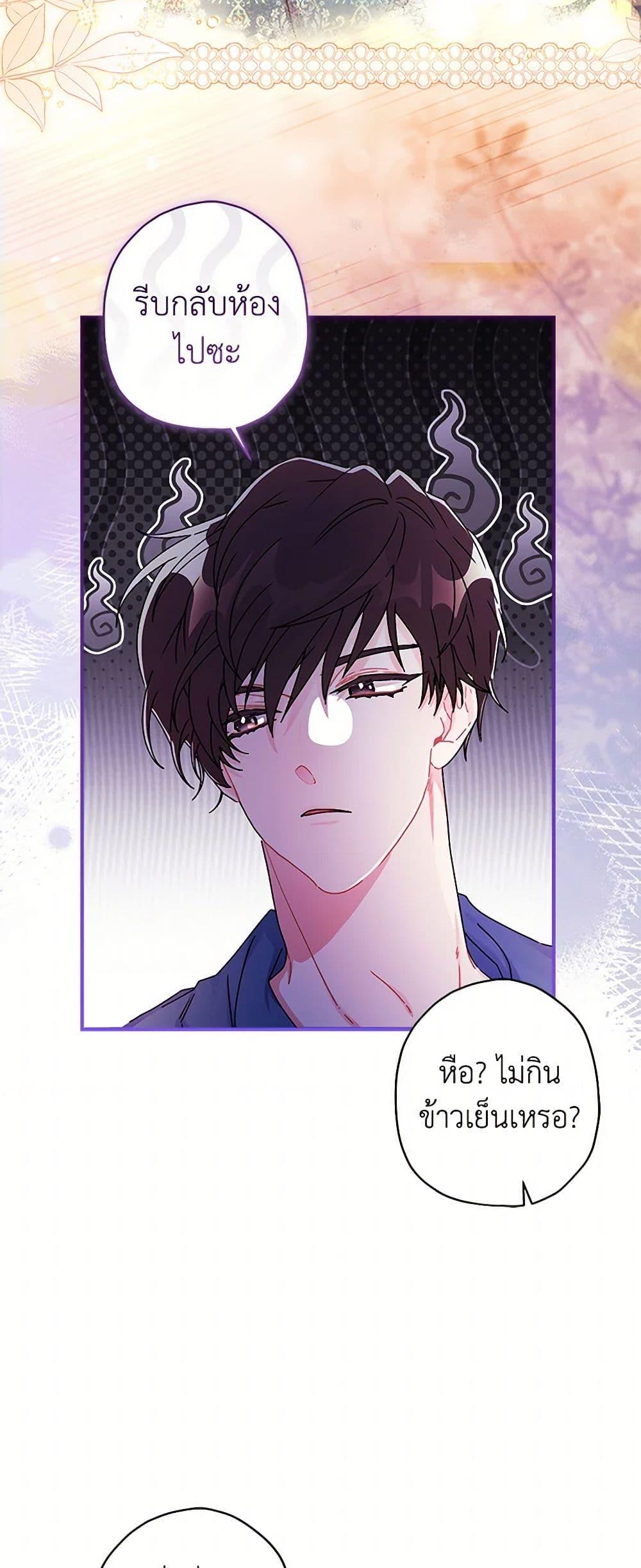 I Became the Male Lead’s Adopted Daughter ตอนที่ 103 13