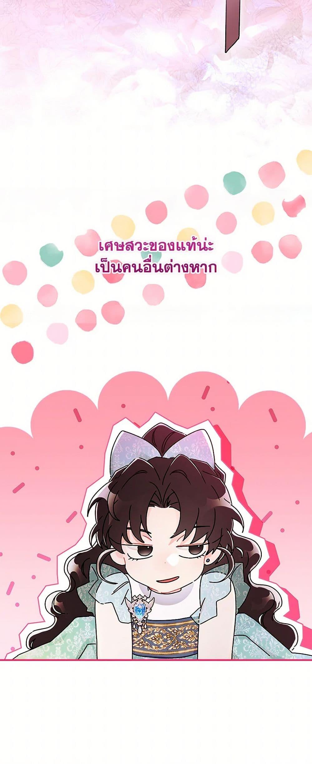 I Became the Male Lead’s Adopted Daughter ตอนที่ 103 9