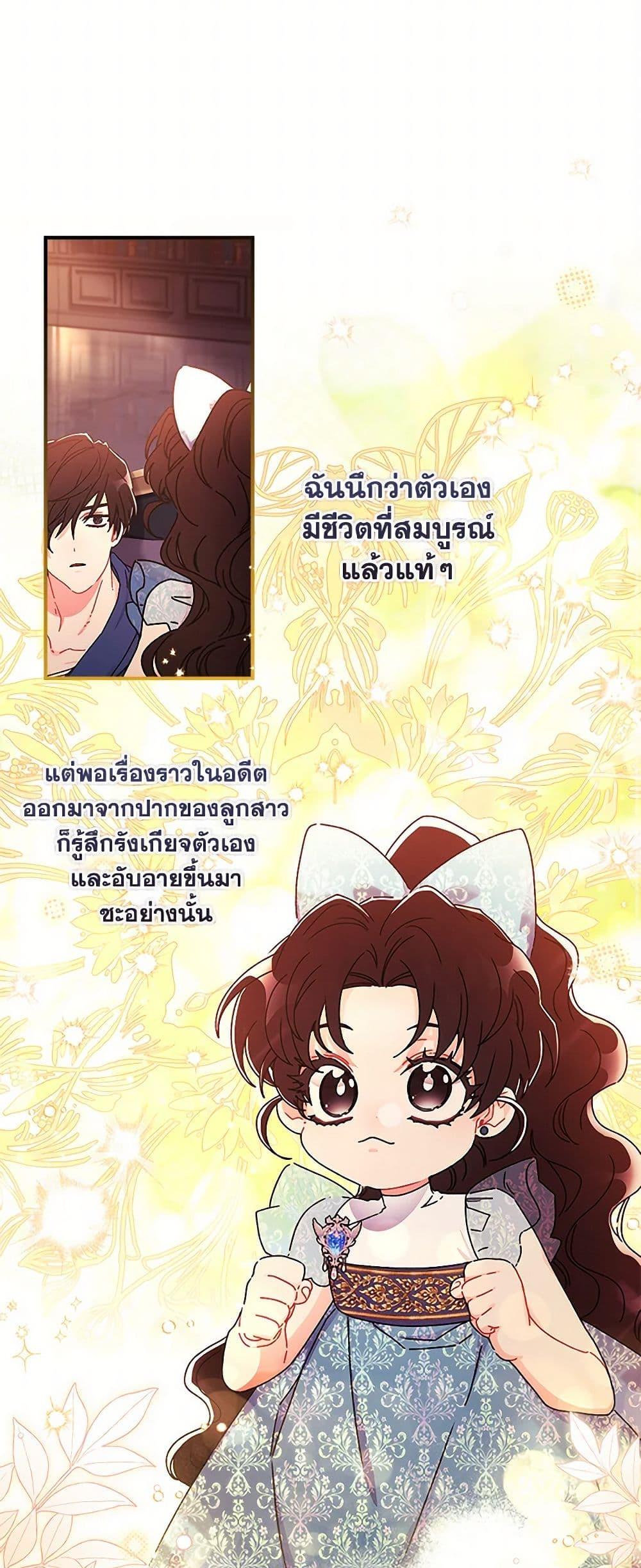 I Became the Male Lead’s Adopted Daughter ตอนที่ 103 12
