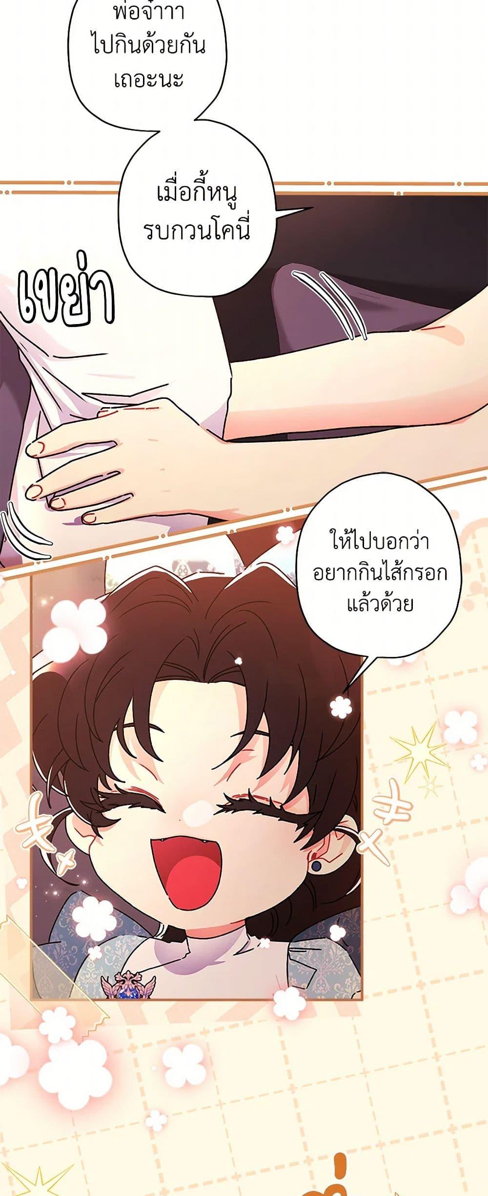 I Became the Male Lead’s Adopted Daughter ตอนที่ 103 14