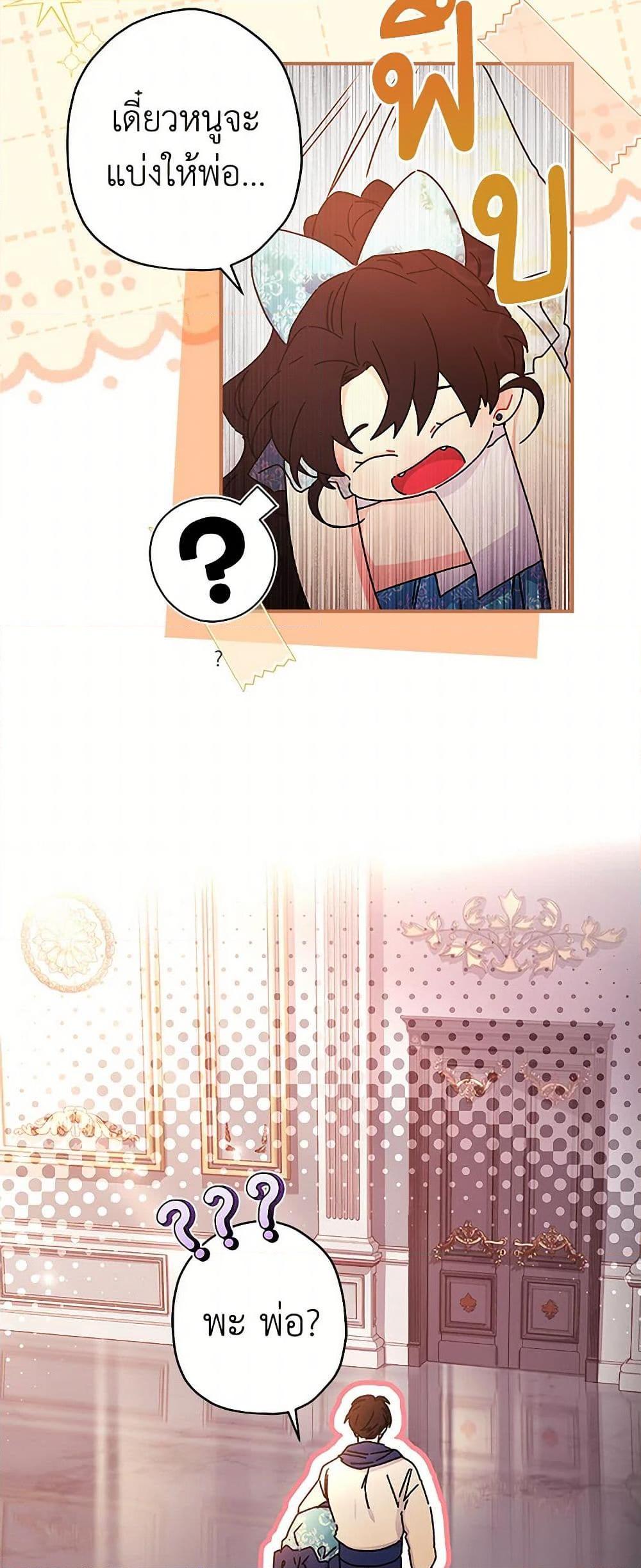 I Became the Male Lead’s Adopted Daughter ตอนที่ 103 15