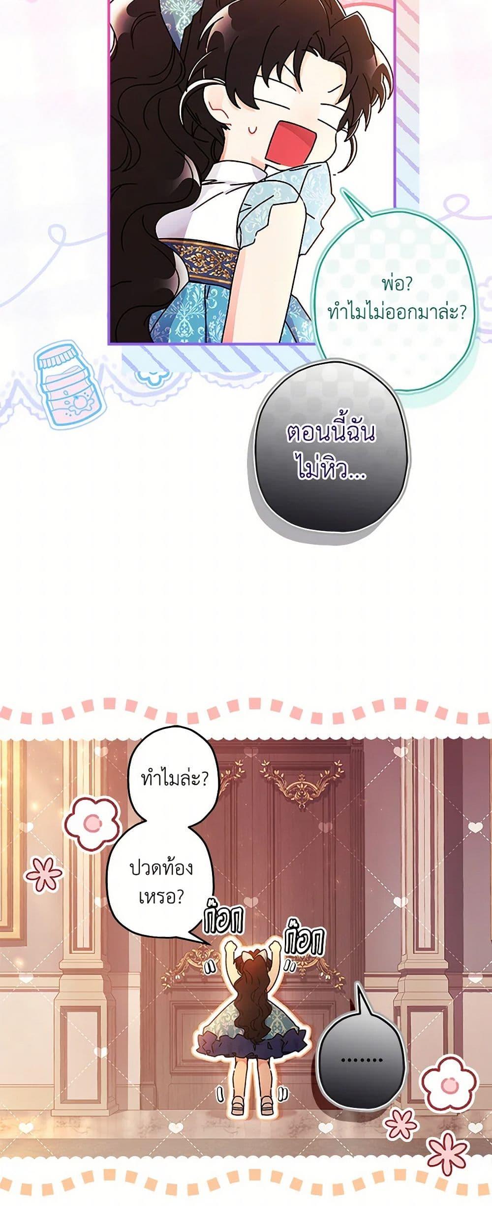 I Became the Male Lead’s Adopted Daughter ตอนที่ 103 18