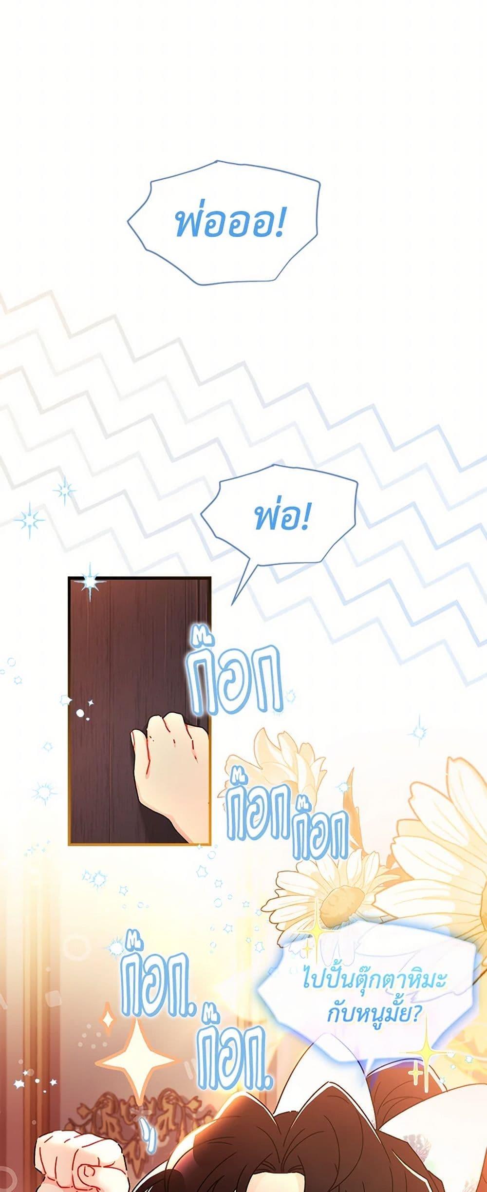 I Became the Male Lead’s Adopted Daughter ตอนที่ 103 19