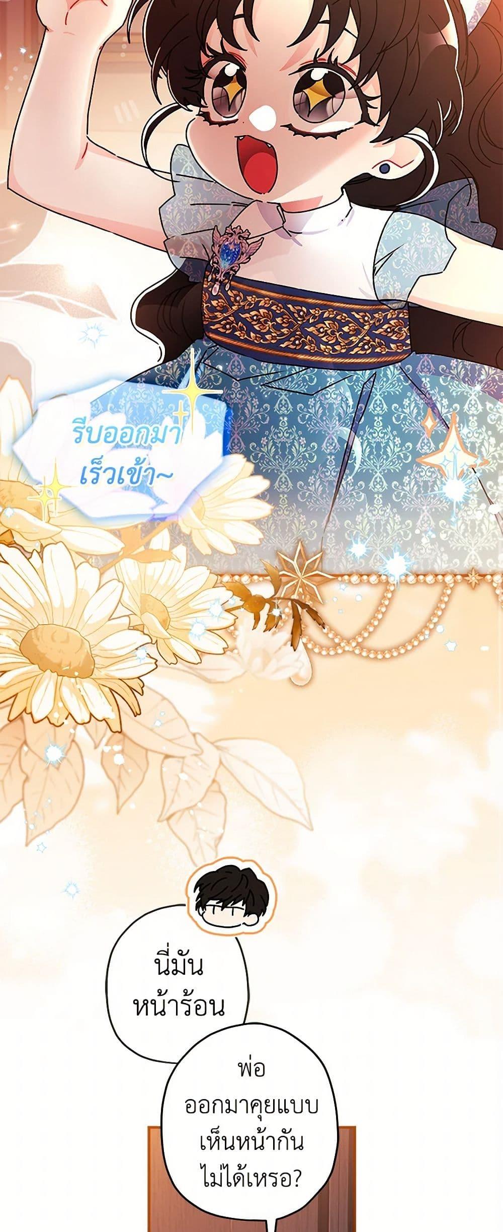 I Became the Male Lead’s Adopted Daughter ตอนที่ 103 20