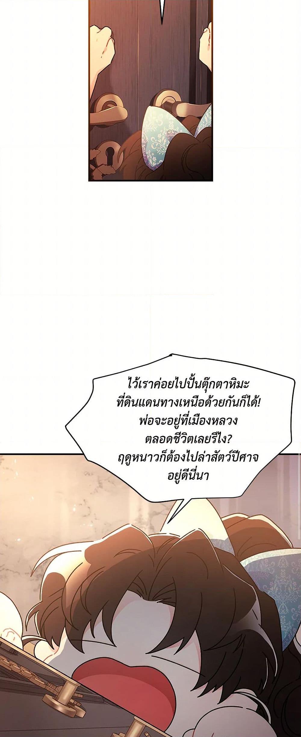 I Became the Male Lead’s Adopted Daughter ตอนที่ 103 21