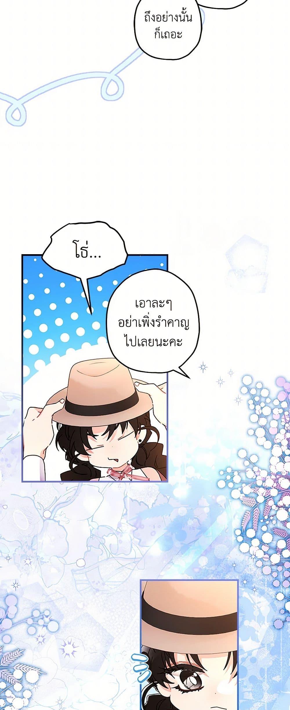 I Became the Male Lead’s Adopted Daughter ตอนที่ 103 28