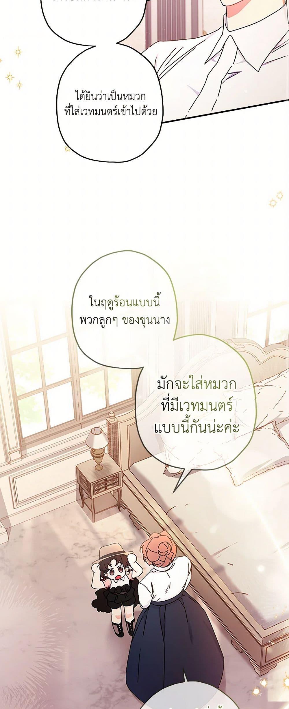 I Became the Male Lead’s Adopted Daughter ตอนที่ 103 30