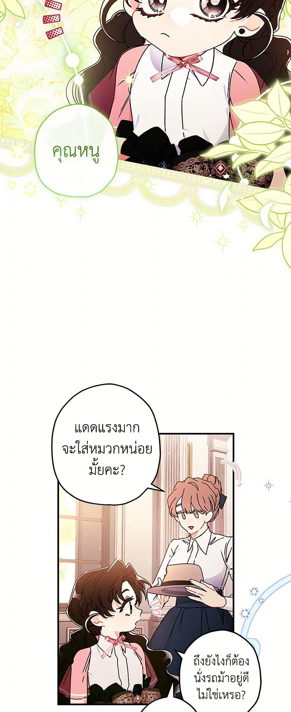 I Became the Male Lead’s Adopted Daughter ตอนที่ 103 27
