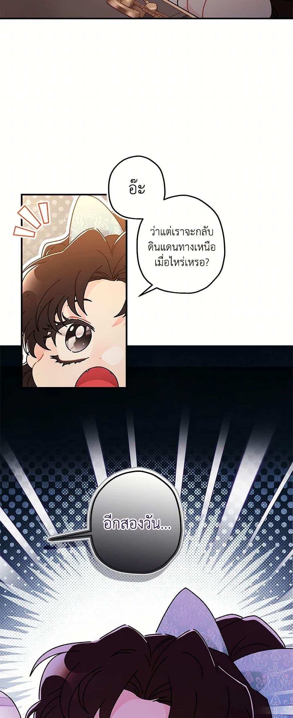 I Became the Male Lead’s Adopted Daughter ตอนที่ 103 22