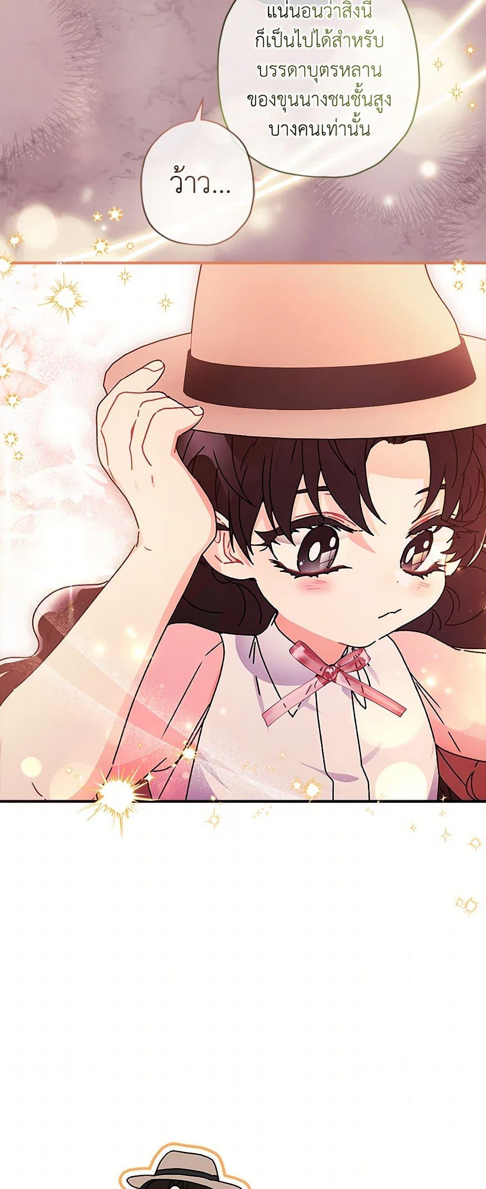 I Became the Male Lead’s Adopted Daughter ตอนที่ 103 31