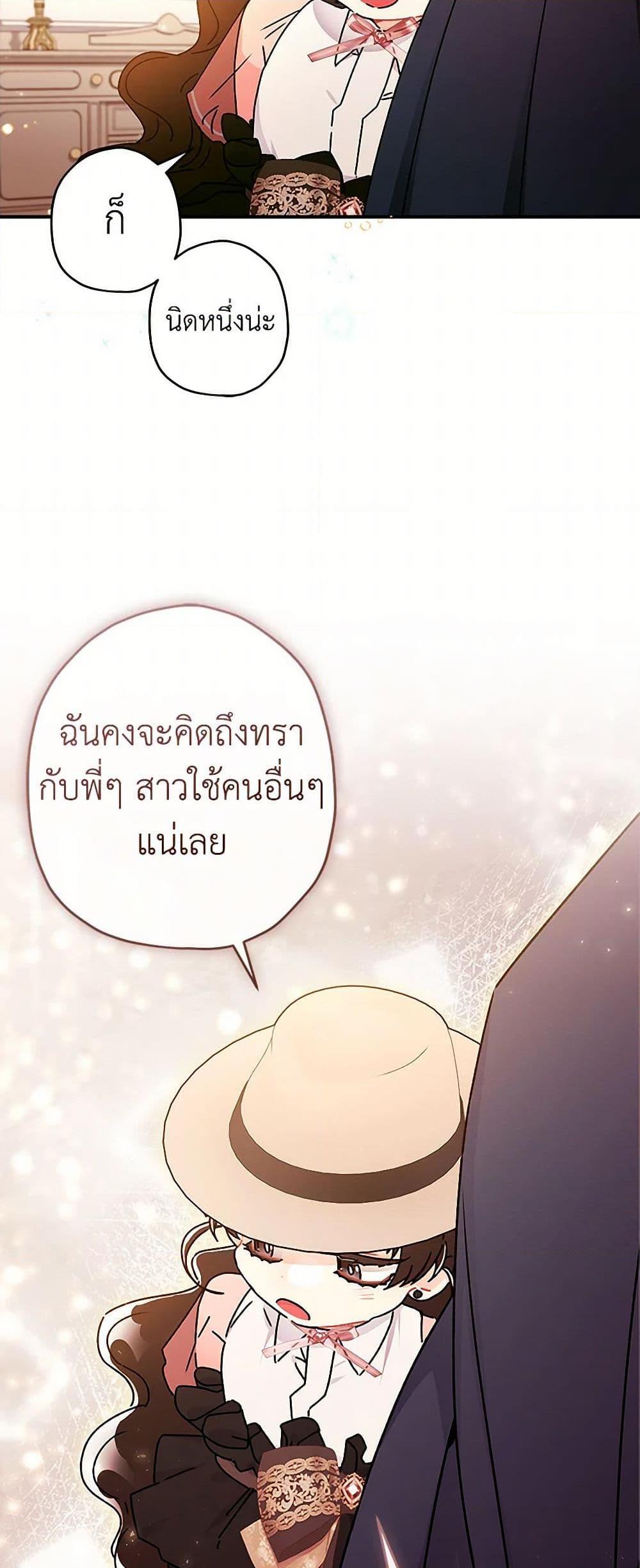 I Became the Male Lead’s Adopted Daughter ตอนที่ 103 33