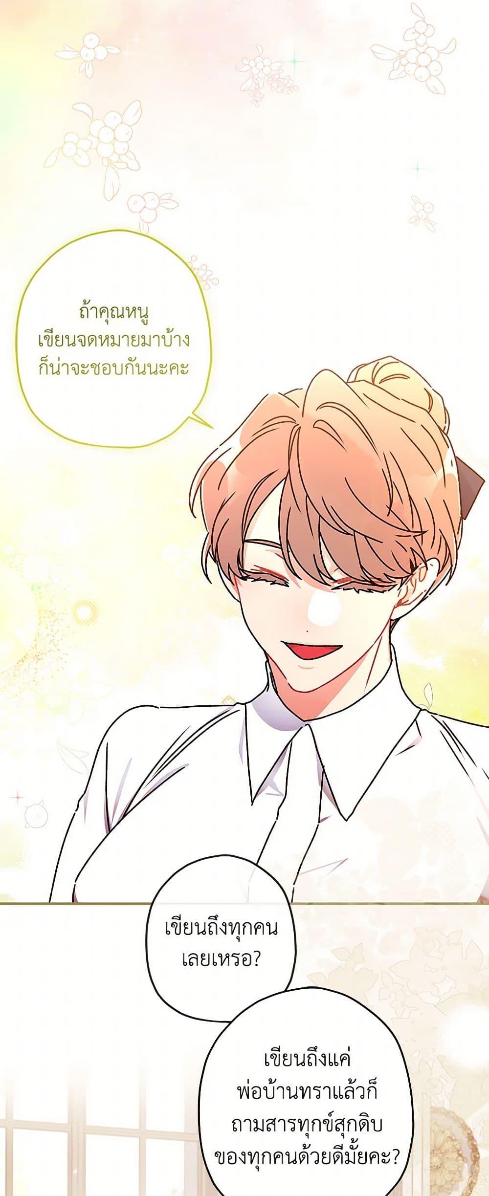 I Became the Male Lead’s Adopted Daughter ตอนที่ 103 35