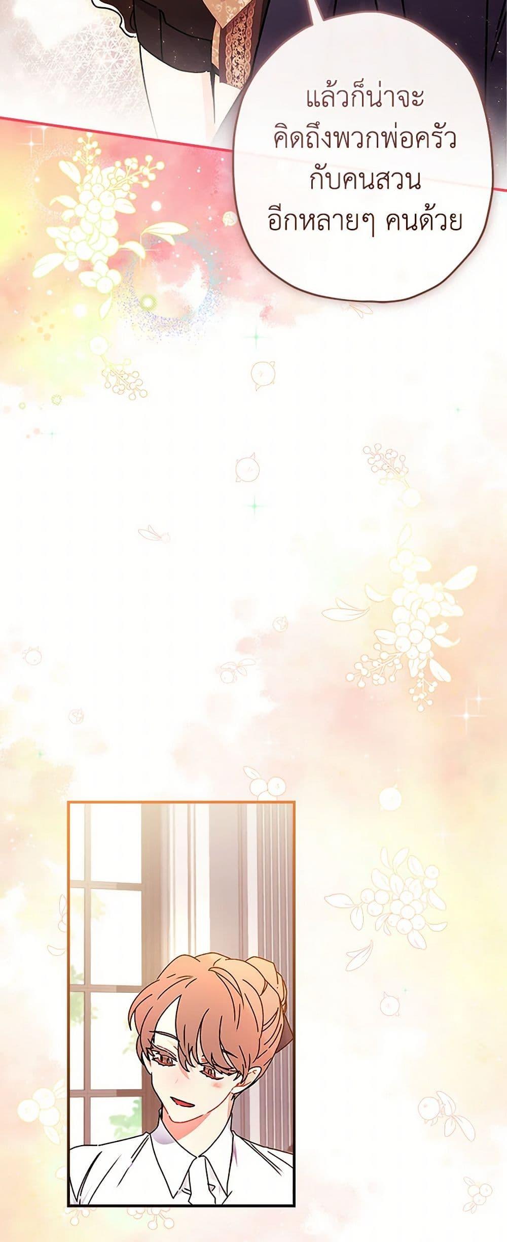 I Became the Male Lead’s Adopted Daughter ตอนที่ 103 34