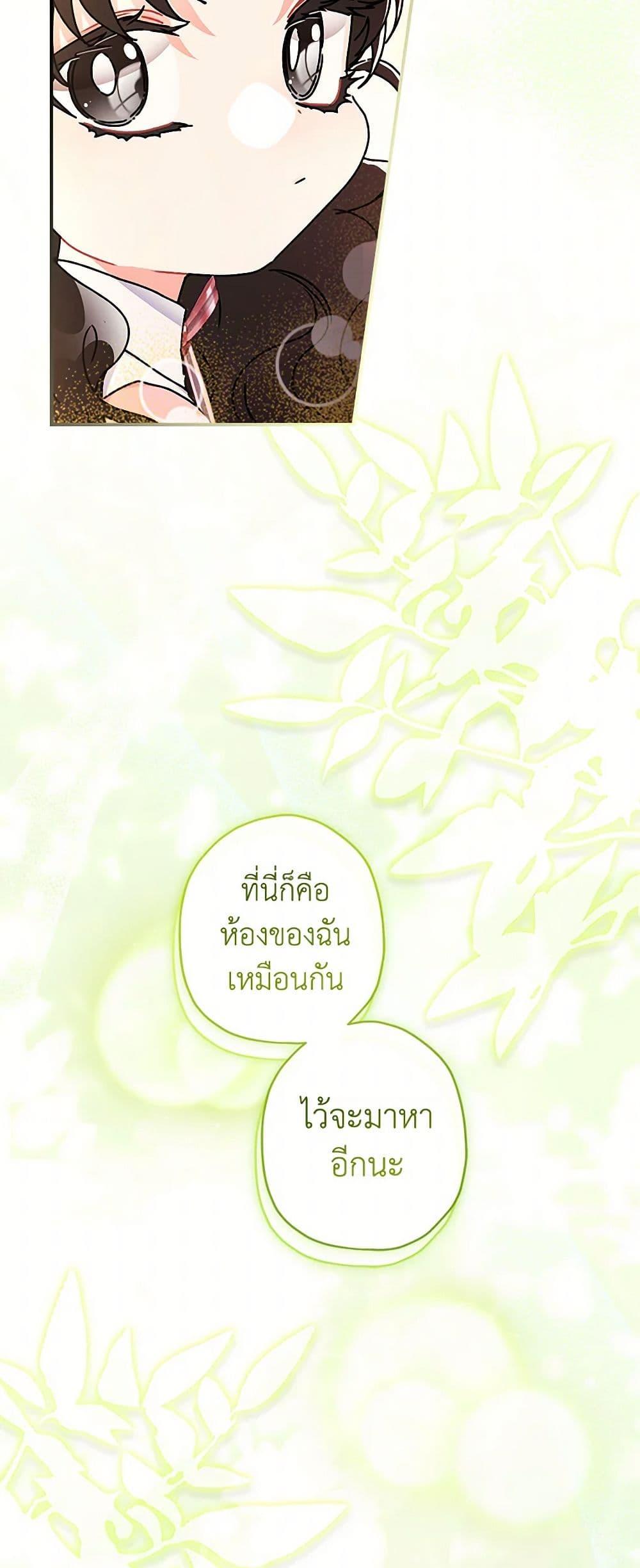 I Became the Male Lead’s Adopted Daughter ตอนที่ 103 40