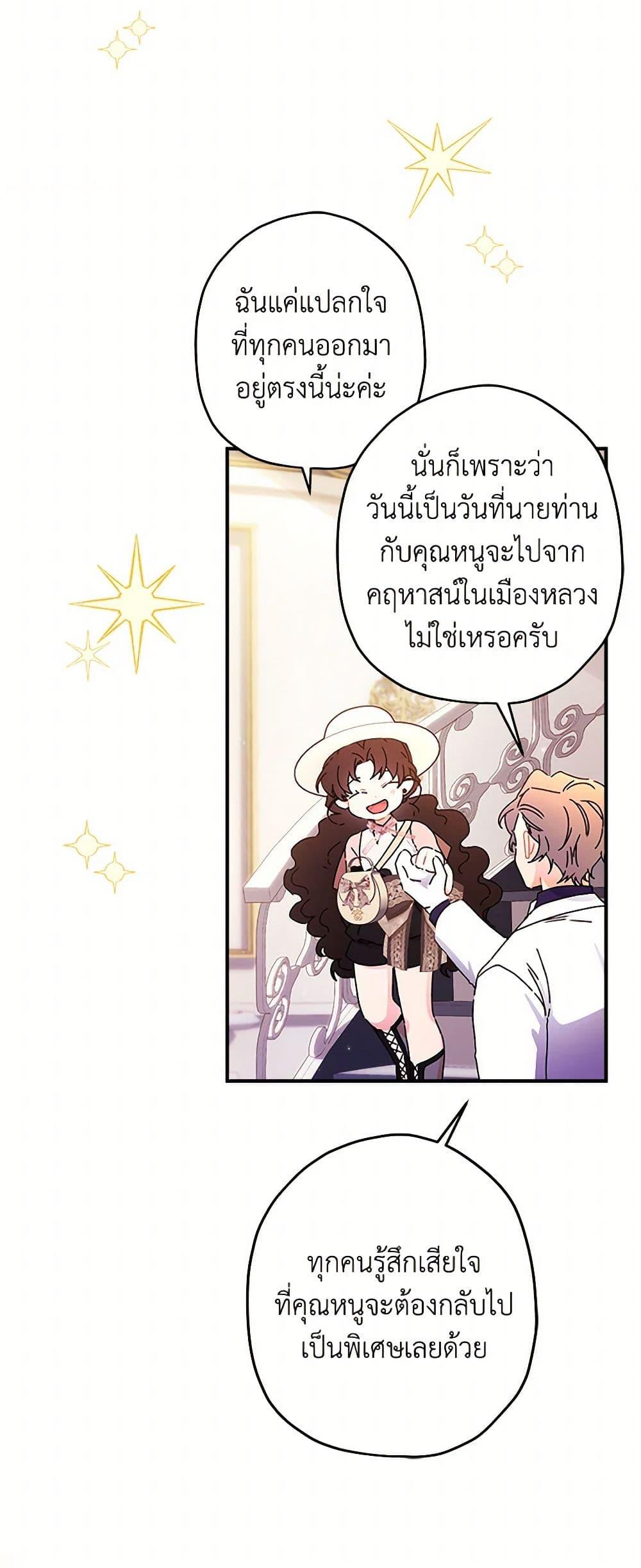 I Became the Male Lead’s Adopted Daughter ตอนที่ 103 46