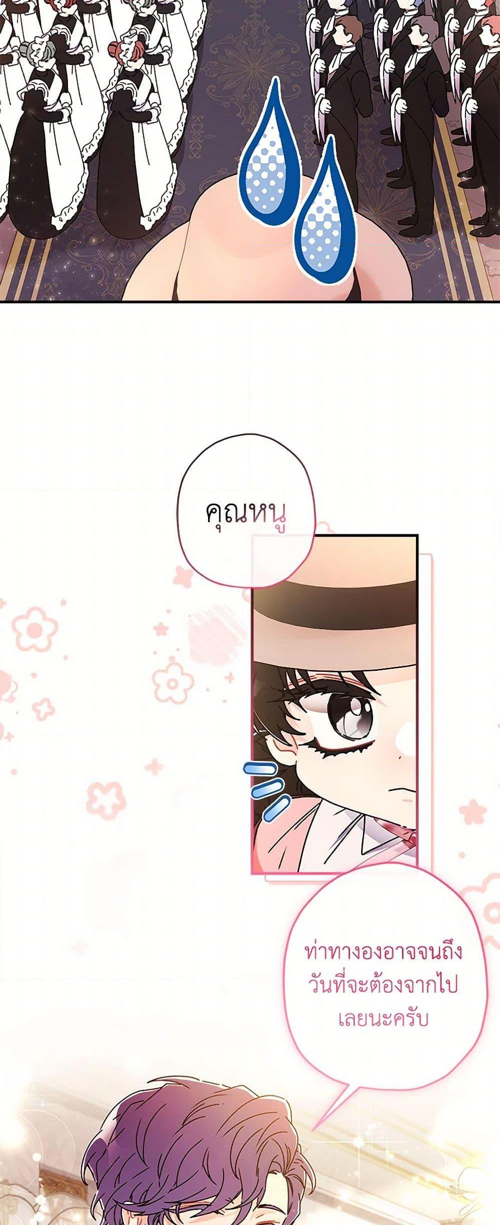 I Became the Male Lead’s Adopted Daughter ตอนที่ 103 44