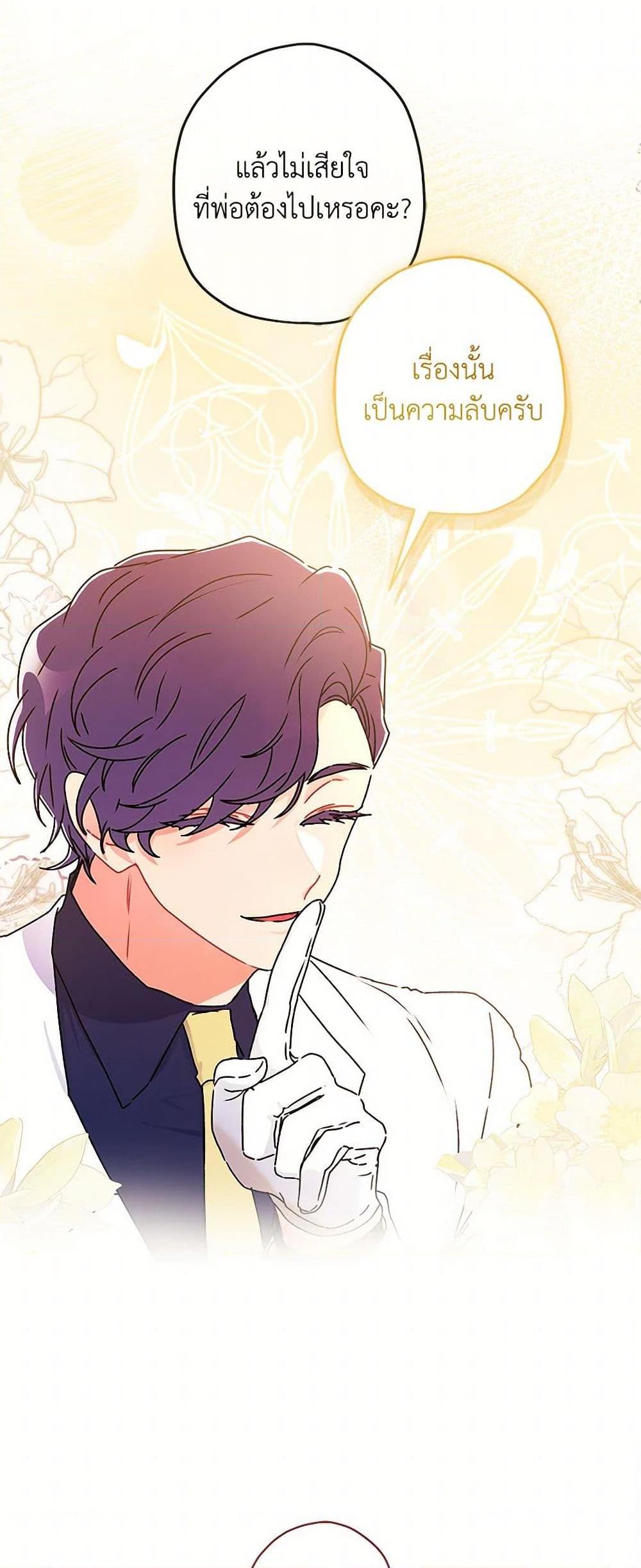 I Became the Male Lead’s Adopted Daughter ตอนที่ 103 47