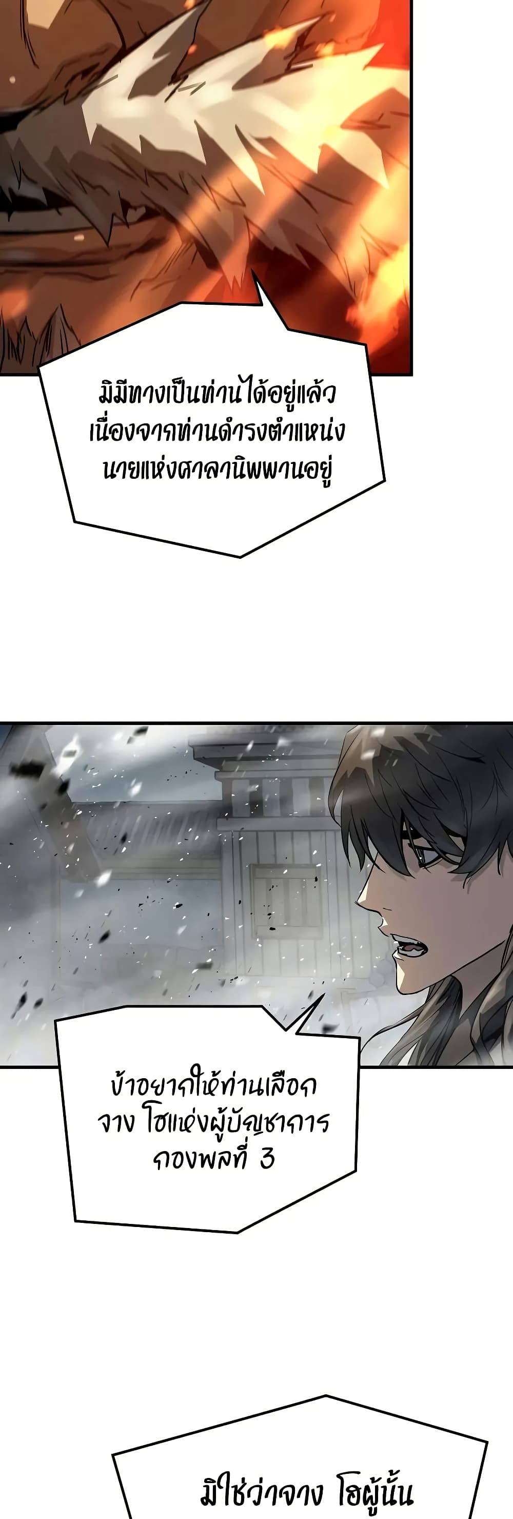 Absolute Regression ตอนที่ 29 15