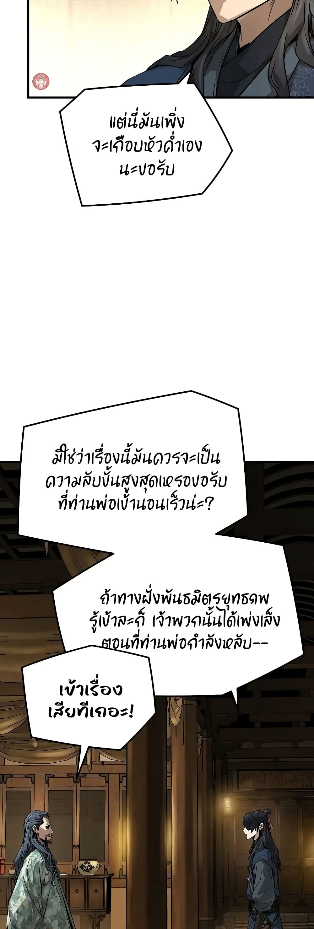 Absolute Regression ตอนที่ 29 43