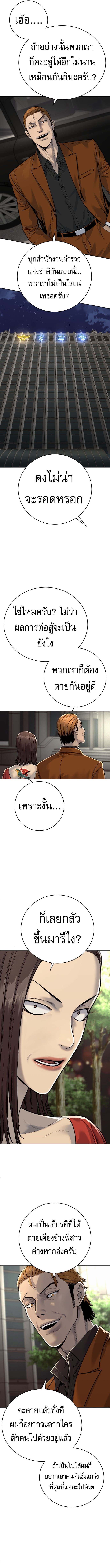 Return of the Bloodthirsty Police ตอนที่ 69 6