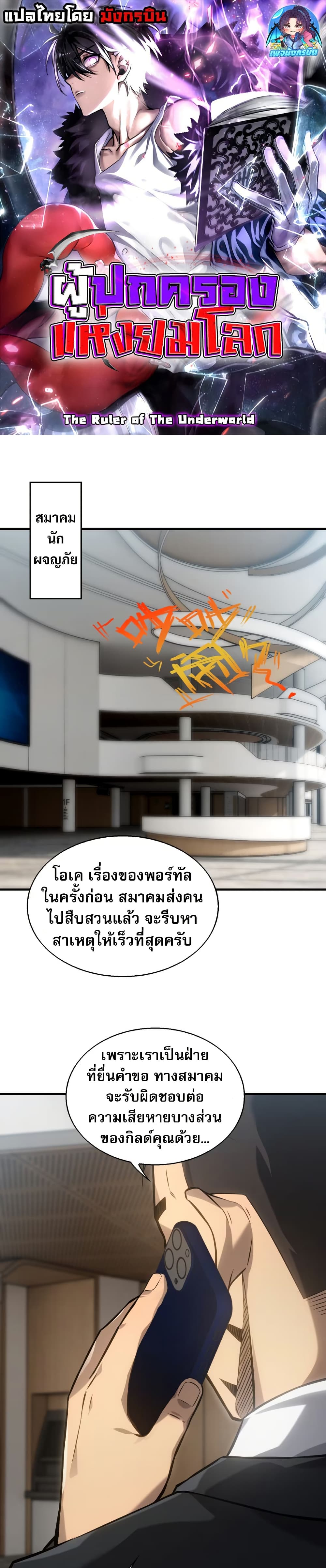 The Ruler of The Underworld ตอนที่ 7 1