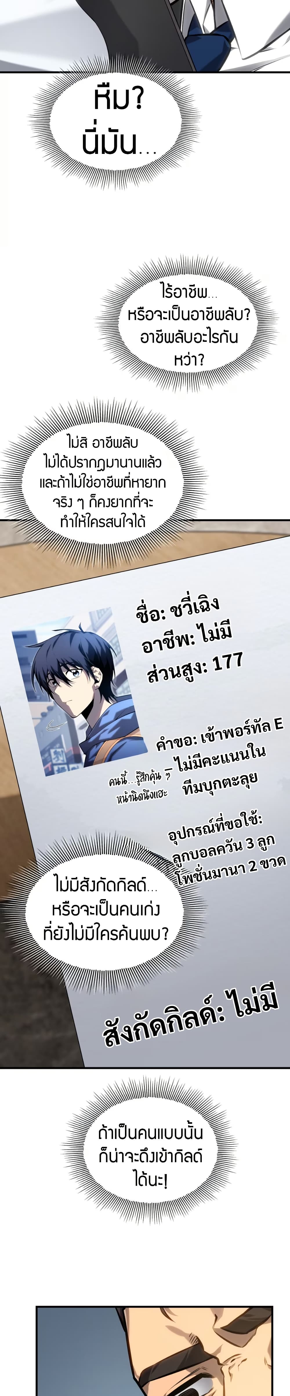 The Ruler of The Underworld ตอนที่ 7 4