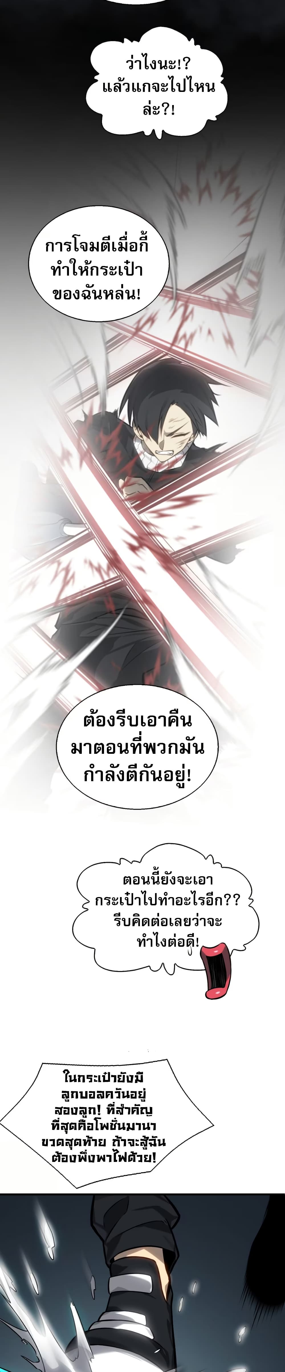 The Ruler of The Underworld ตอนที่ 7 13