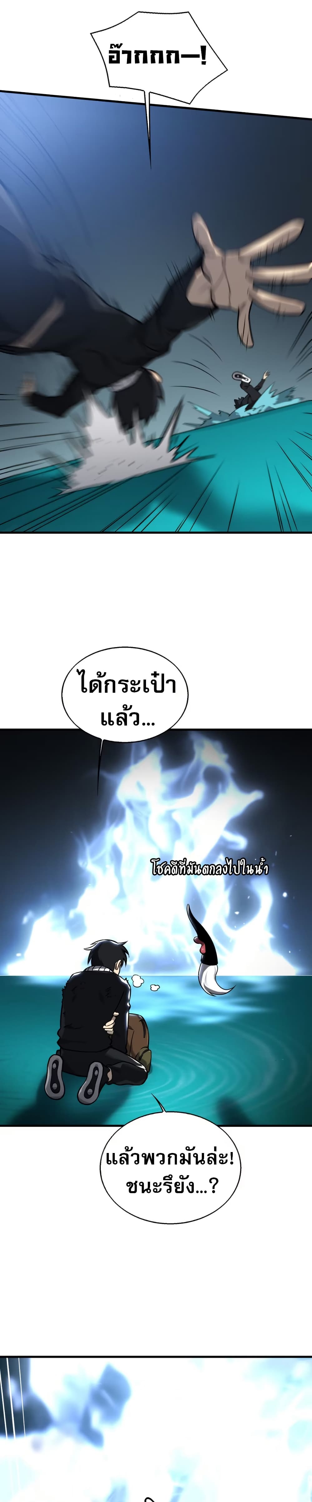 The Ruler of The Underworld ตอนที่ 7 19
