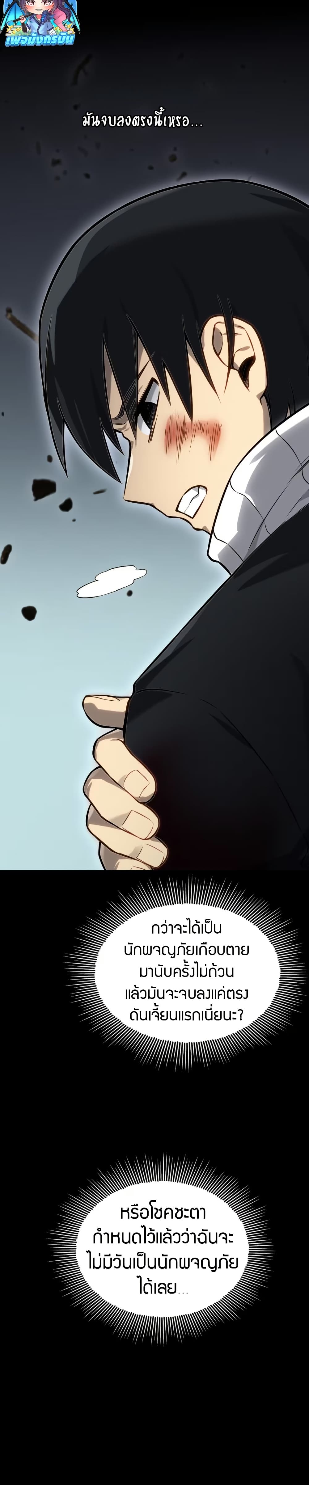 The Ruler of The Underworld ตอนที่ 7 25