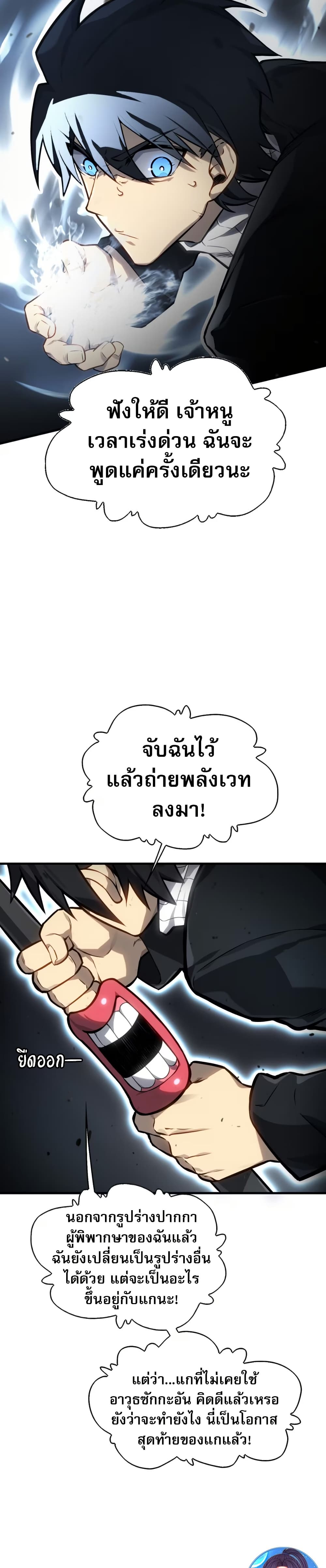 The Ruler of The Underworld ตอนที่ 7 30