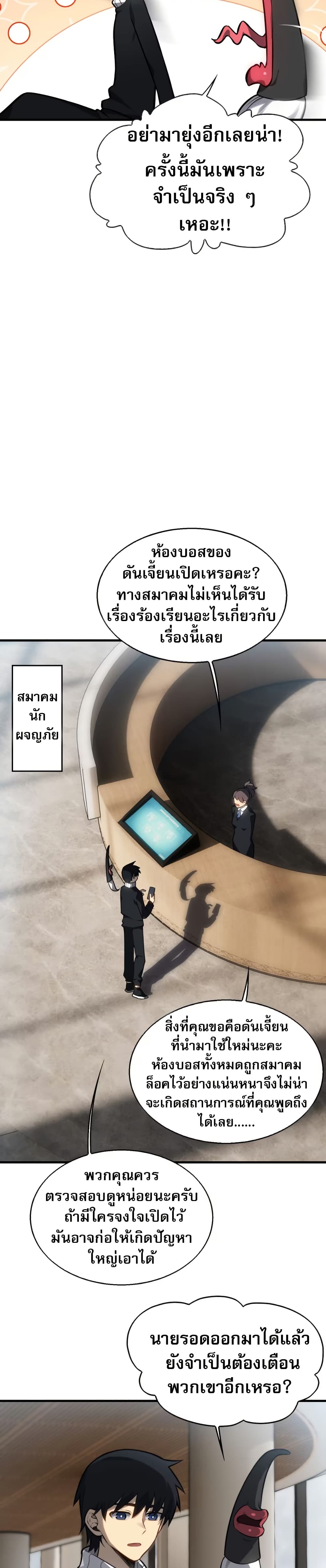 The Ruler of The Underworld ตอนที่ 7 48