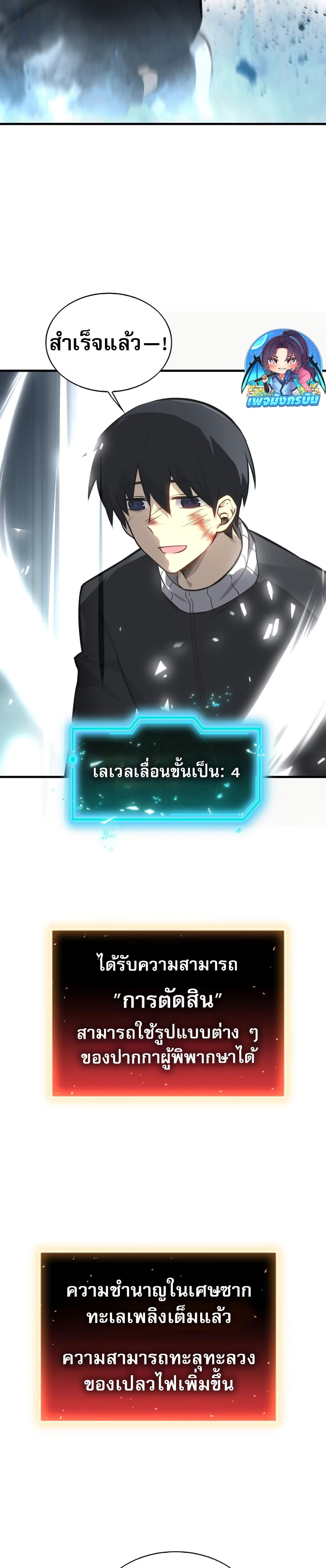 The Ruler of The Underworld ตอนที่ 7 46