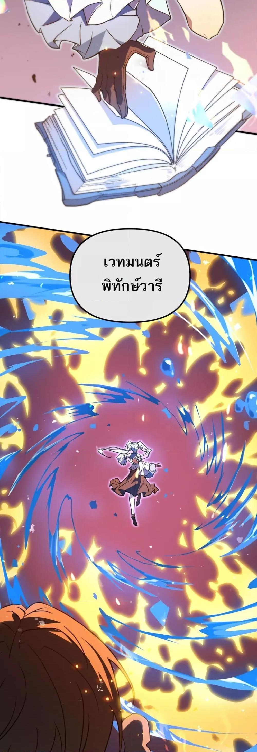 SSS Grade Saint Knight ตอนที่ 55 9