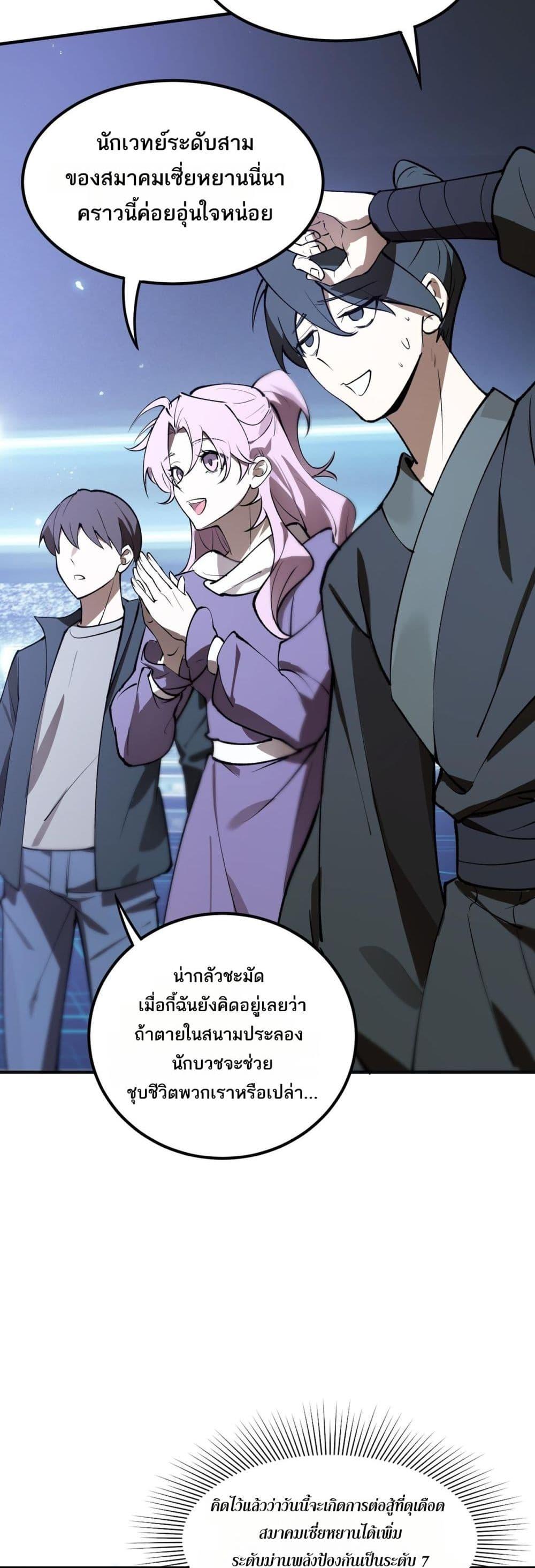 SSS Grade Saint Knight ตอนที่ 55 12