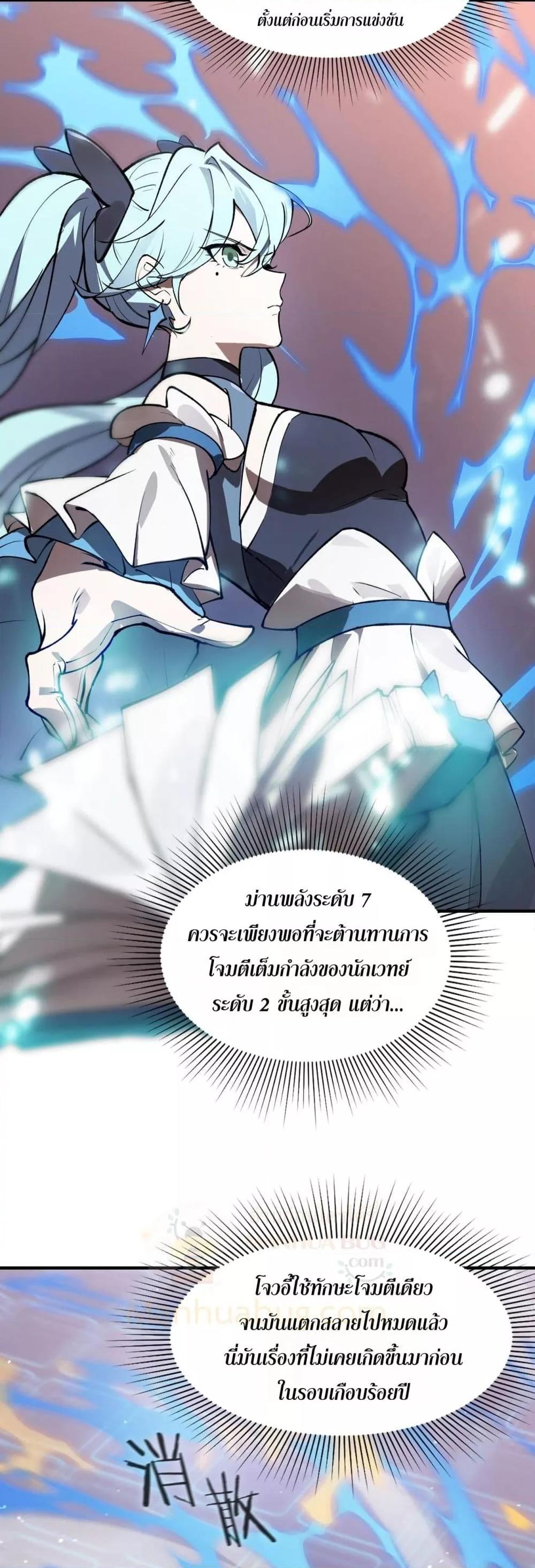 SSS Grade Saint Knight ตอนที่ 55 13