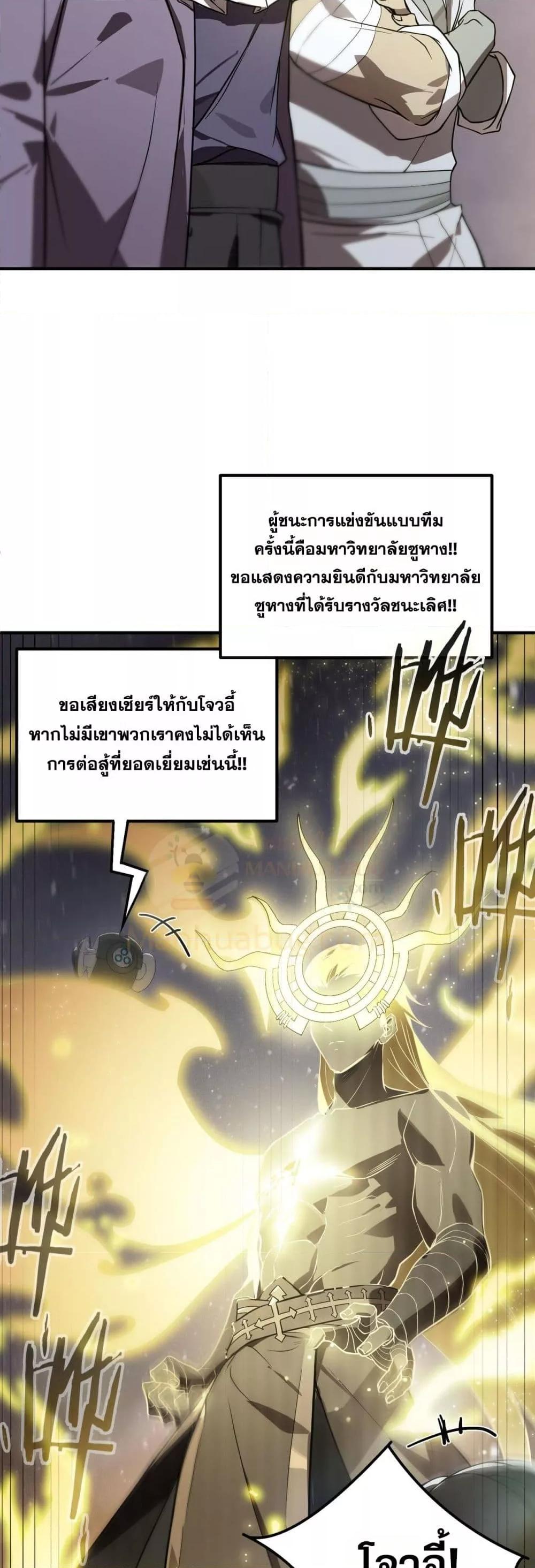 SSS Grade Saint Knight ตอนที่ 55 28