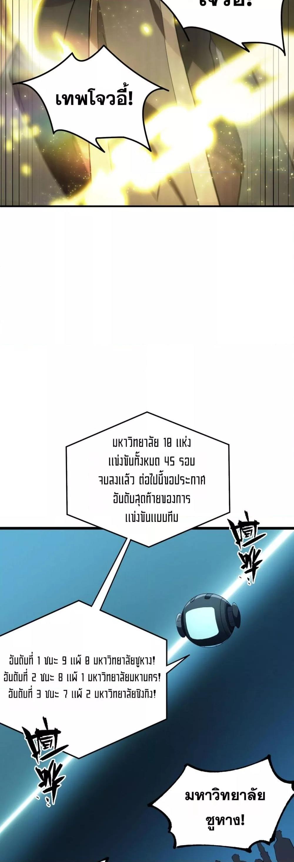 SSS Grade Saint Knight ตอนที่ 55 29