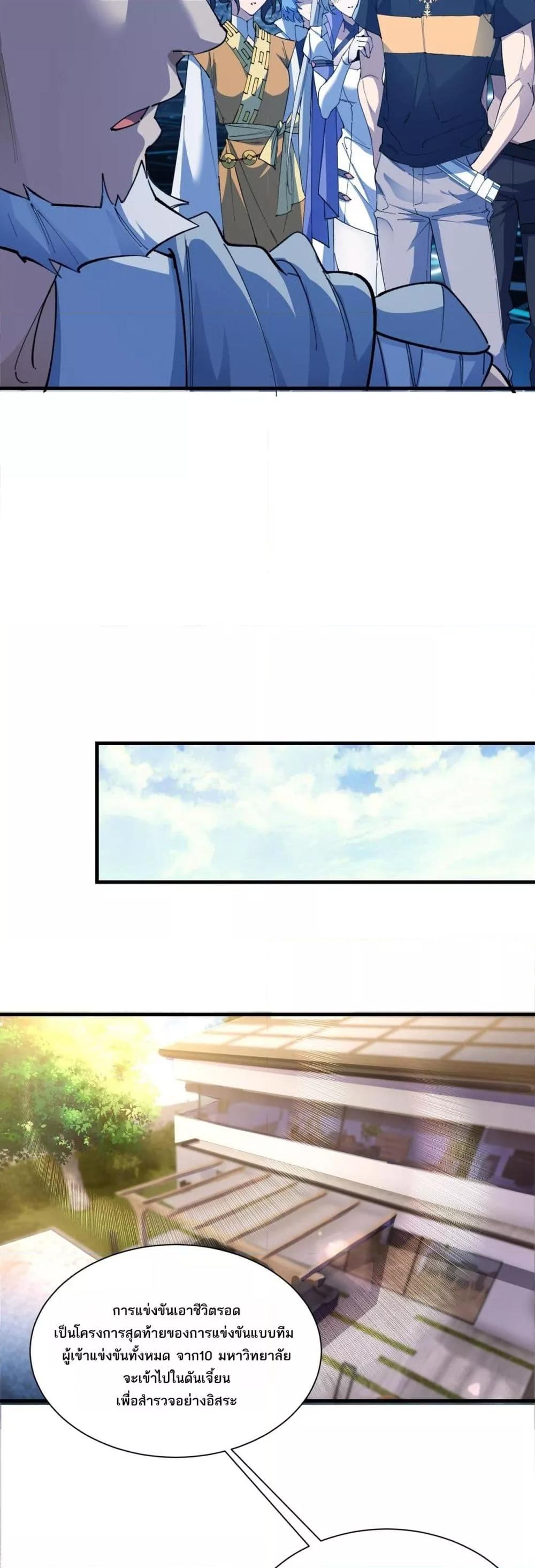 SSS Grade Saint Knight ตอนที่ 55 36