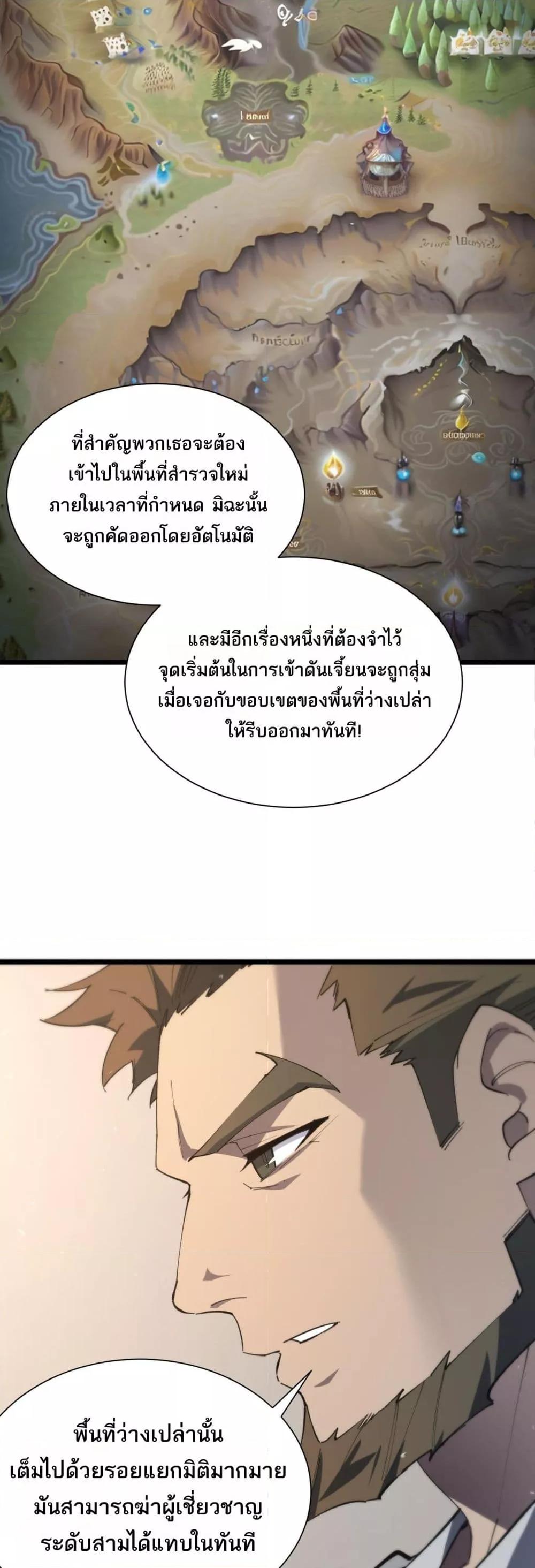 SSS Grade Saint Knight ตอนที่ 55 39