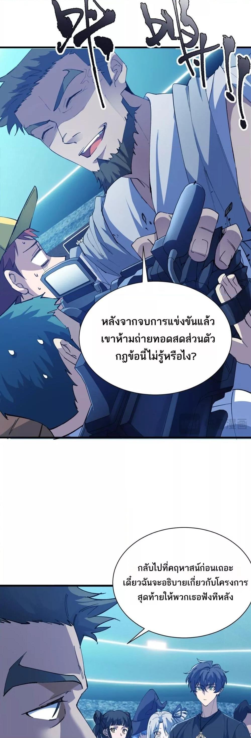 SSS Grade Saint Knight ตอนที่ 55 35