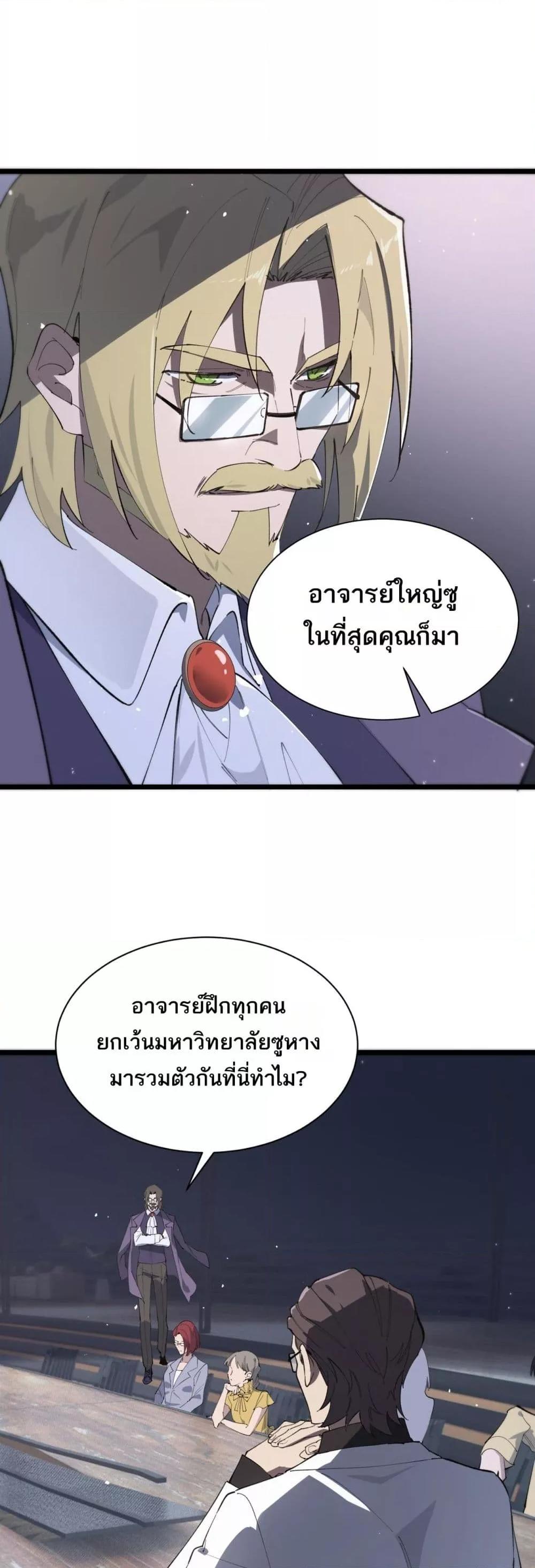 SSS Grade Saint Knight ตอนที่ 55 44