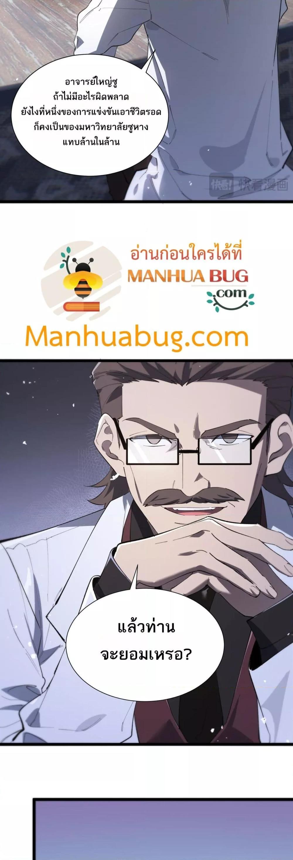 SSS Grade Saint Knight ตอนที่ 55 45