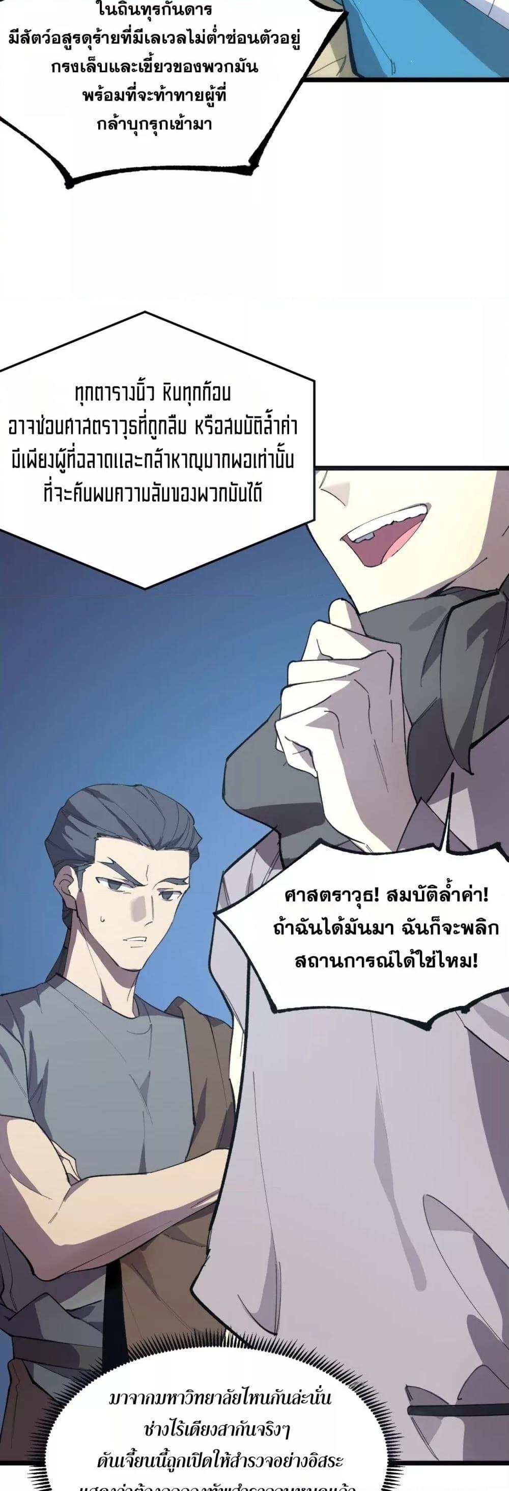 SSS Grade Saint Knight ตอนที่ 55 50