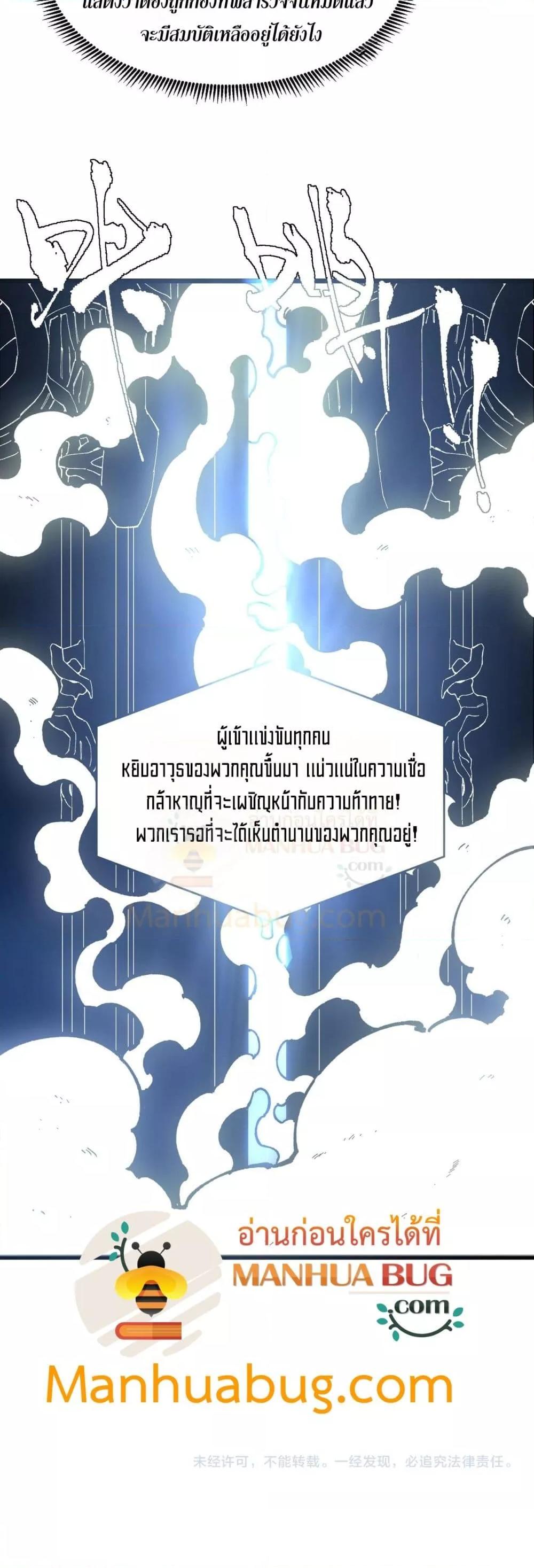 SSS Grade Saint Knight ตอนที่ 55 51