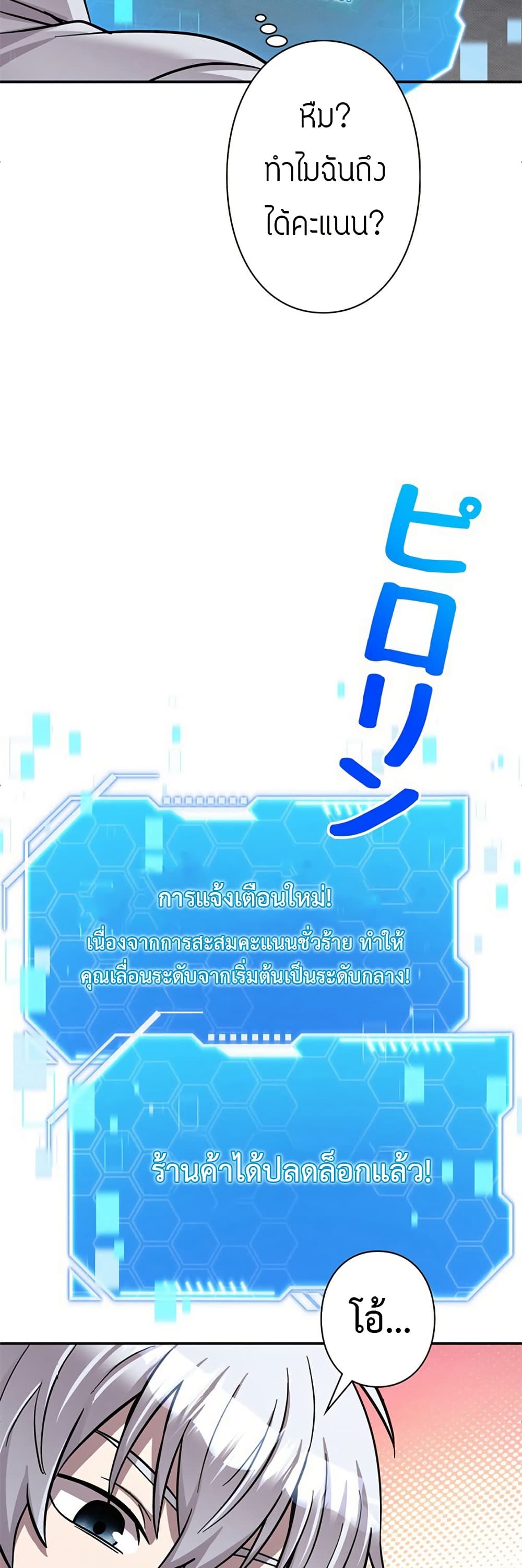 I’m a Hero, but the Heroines are Trying to Kill Me ตอนที่ 7 24