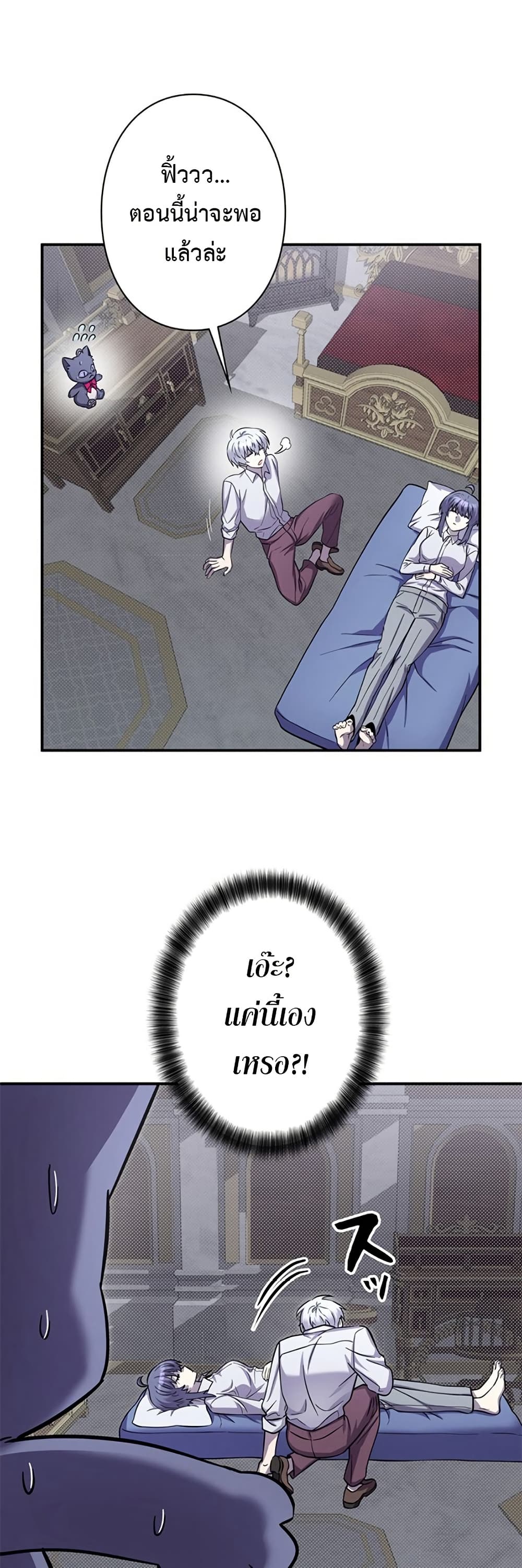 I’m a Hero, but the Heroines are Trying to Kill Me ตอนที่ 7 12