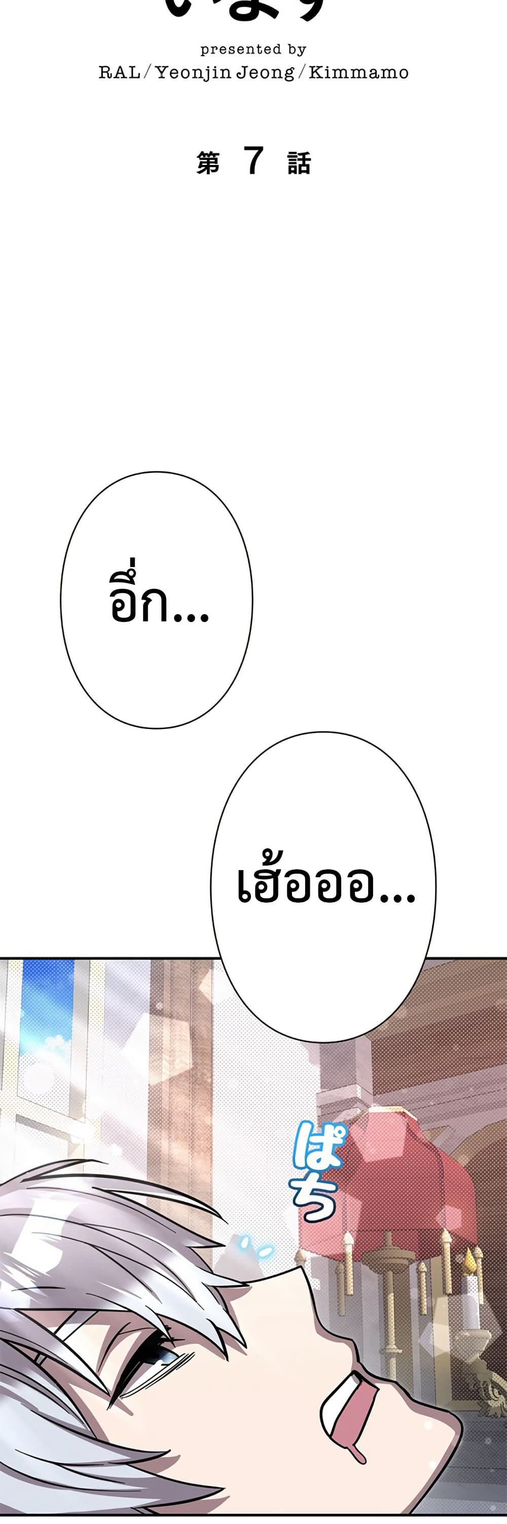 I’m a Hero, but the Heroines are Trying to Kill Me ตอนที่ 7 21
